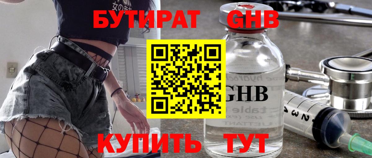 БУТИРАТ GHB  Вход с VPN  Бутират  Тихвин 
