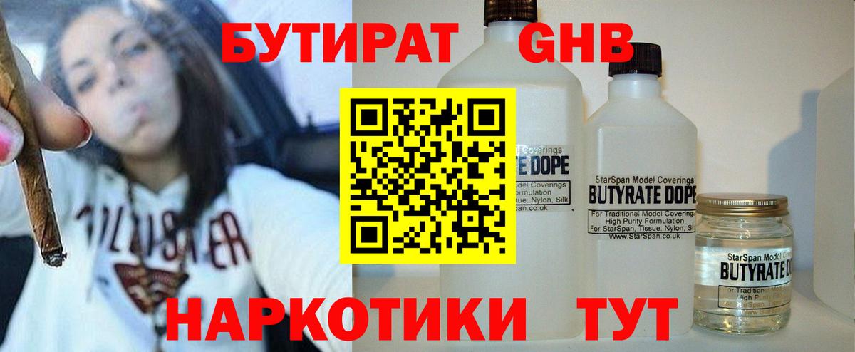 БУТИРАТ BDO Тихвин