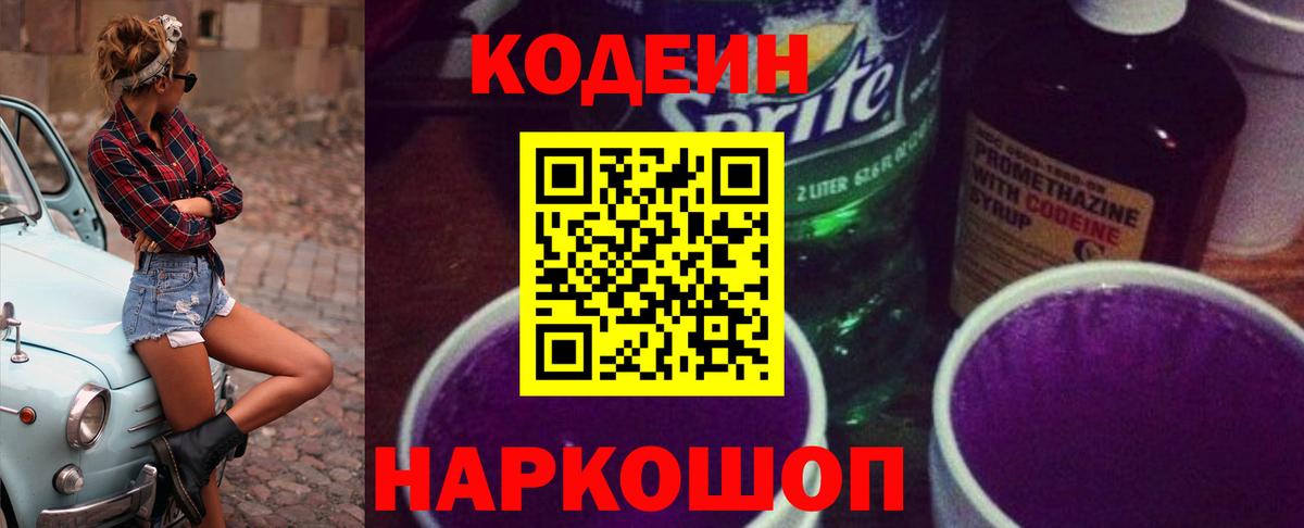 Кодеин напиток Lean (лин)  что такое наркотик  Тихвин  Codein Purple Drank  Вход с VPN 