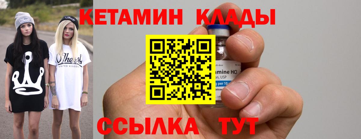 Тихвин  КЕТАМИН VHQ  Вход с VPN 